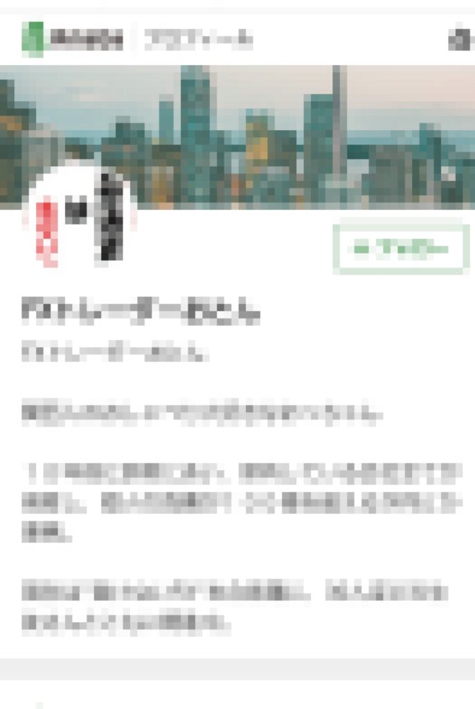 詐欺師が運営していた投資ブログの画面(プライバシー保護のためモザイク加工済み)