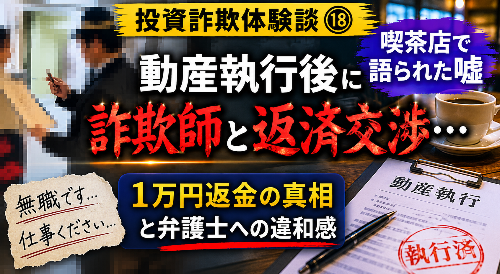 店への動産執行中に撮影された写真。裁判所執行官が店舗関係者へ手続きを説明している様子（人物はモザイク加工済み）。